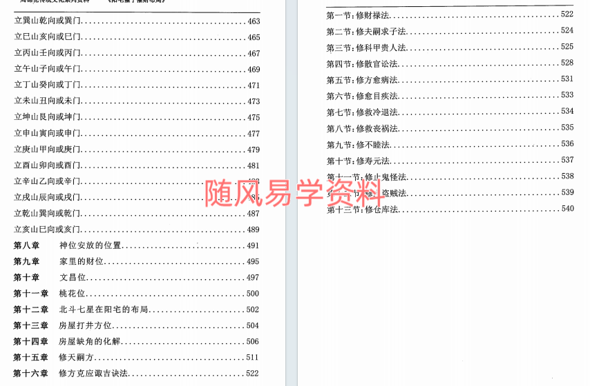 周锦伦  阳宅催丁催财布局553页