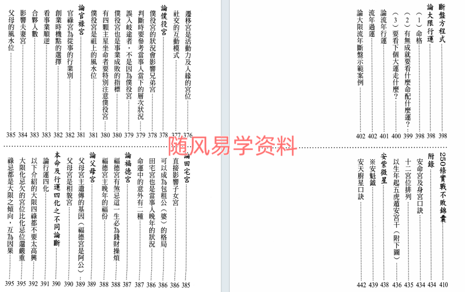 林辰熹  紫微斗数密码全攻略446页