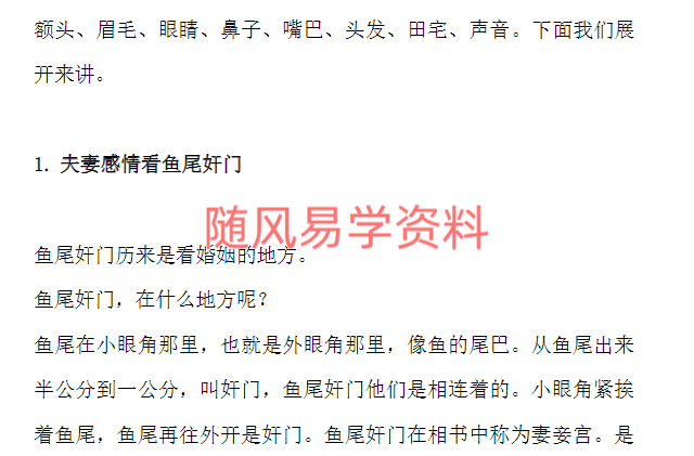 王瑞敏  益风面相课6集音频+文档