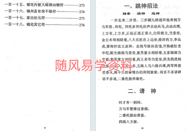 道家秘法大全286页