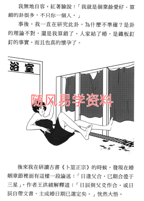 王虎应、刘铁卿《占卜故事奇谈》222页