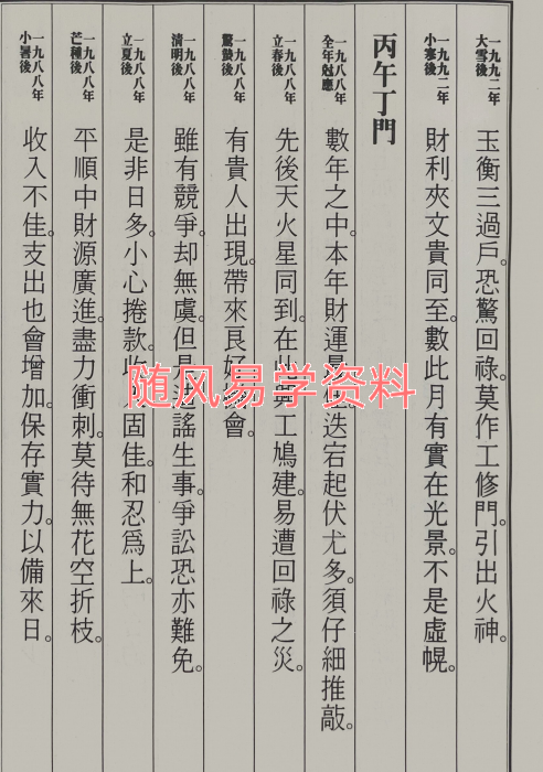 纳兰奉天  浑天宝览29本