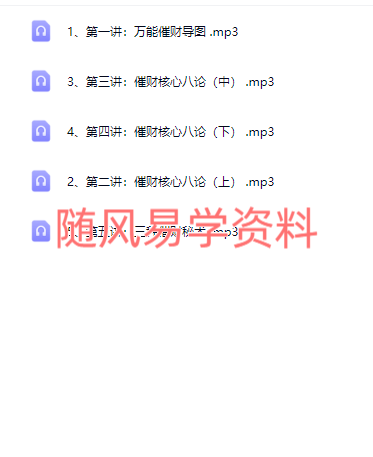 霍德才  点金术探秘录音5集
