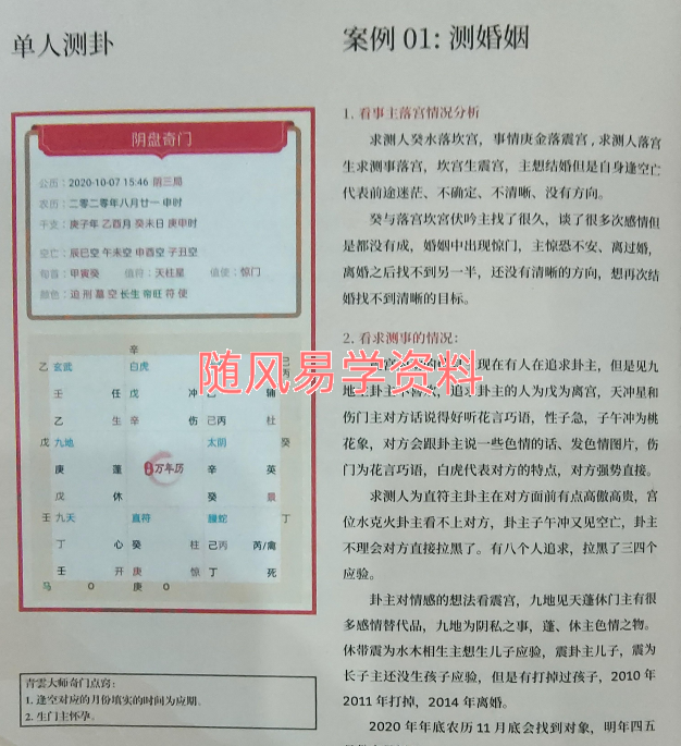 夏光明  奇门案例225页