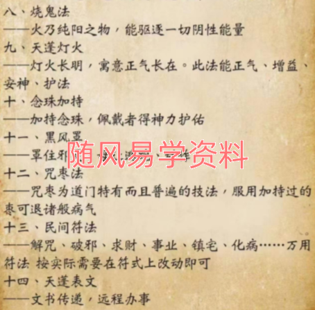 白云  天蓬法录音+文档