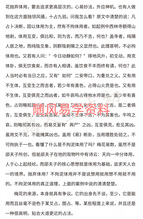 太初《梅花易数》106页