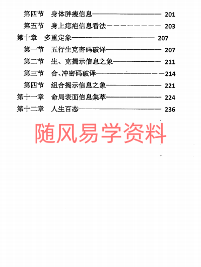 元符通命理基础篇396页+技术篇256页