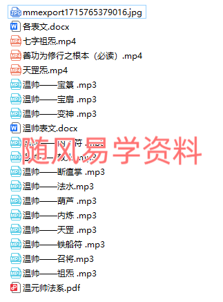 白云   地祇温元帅录音+文档