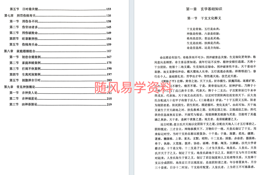 林中人  渔樵论命技巧224页