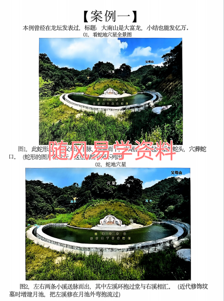 灵珠子《富贵龙穴吉凶砂水》实图讲解247页