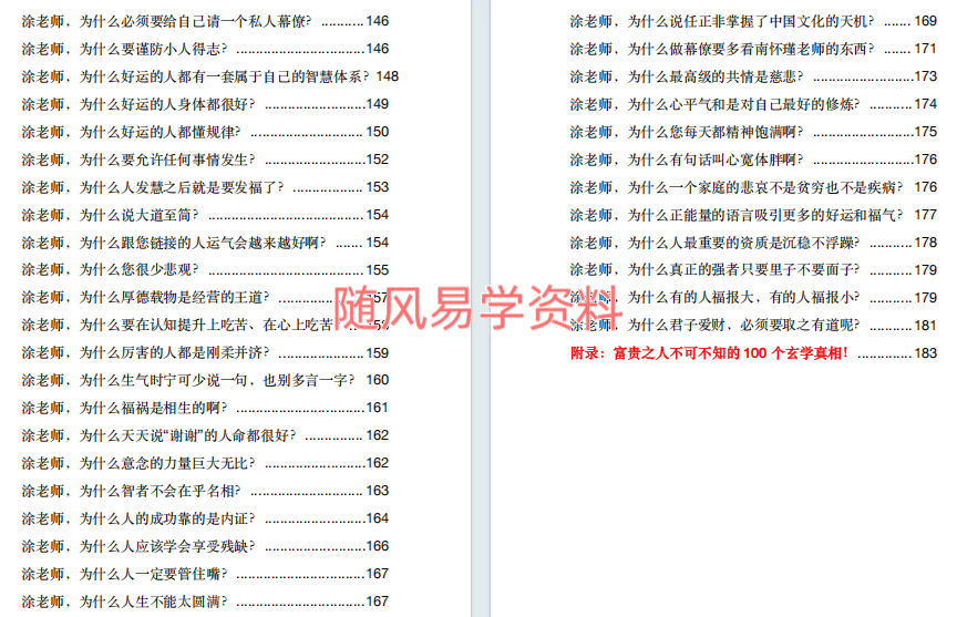 玄学那些事儿（第二部）218页