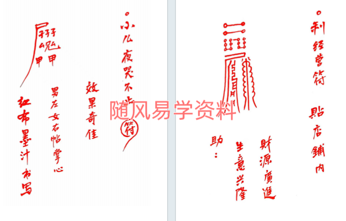常用灵符76页
