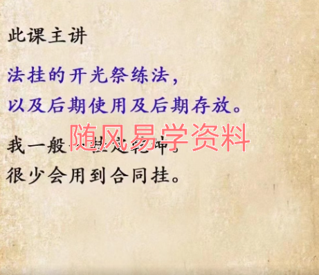 晏修  法挂开光录音+文档