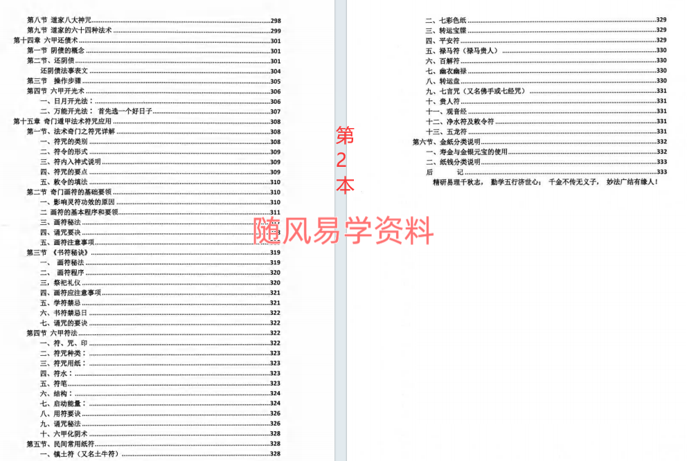 张起源  道家奇门秘法新编2本 清晰度一般，介意勿拍