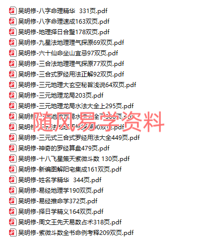 吴明修  22本合集