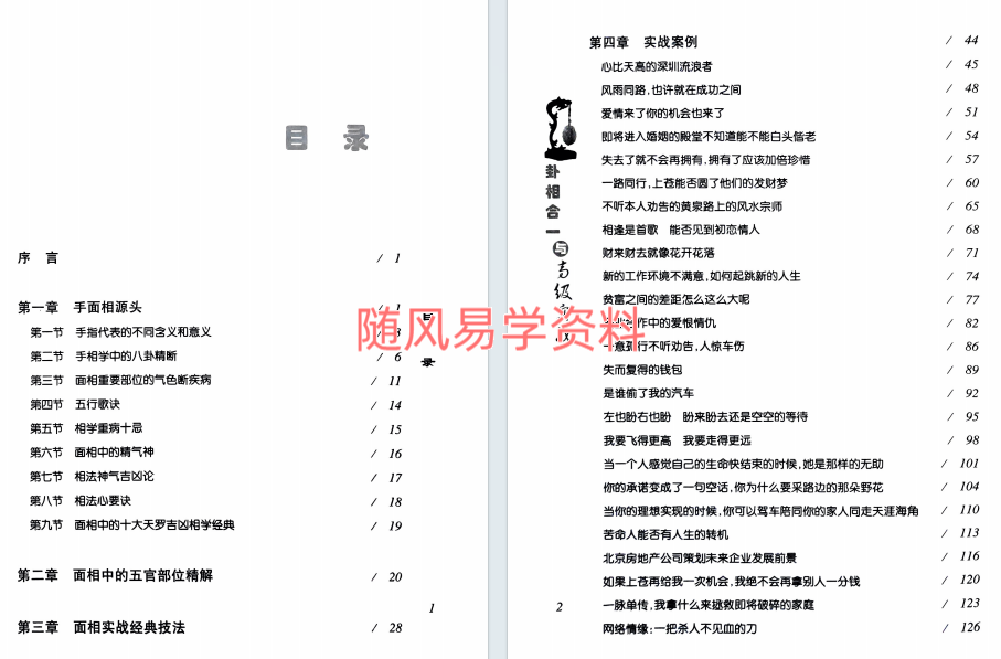 李东卫  卦相合一与高级实战182页+卦相合断279页