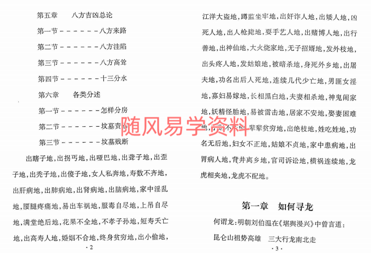 郝建民  走马精断阴宅入坟断讲义42双页