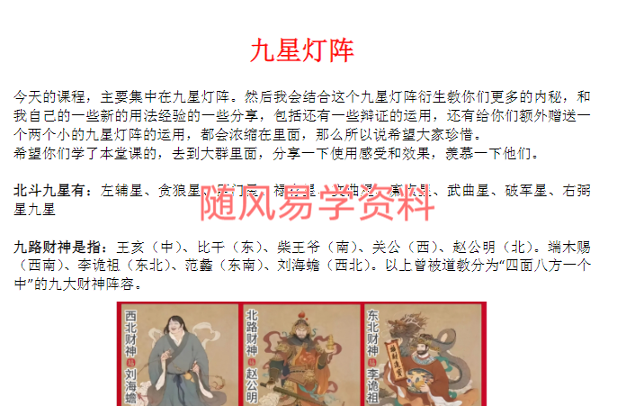 济世道人   九星灯阵法文档