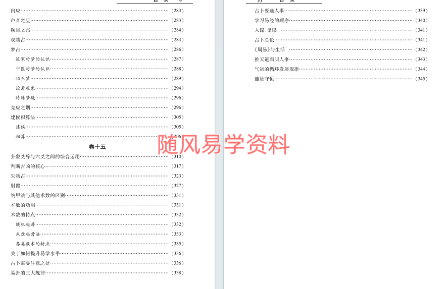 路人甲  周易旨要361页