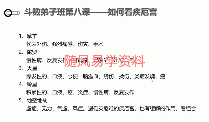 长青阁  紫微斗数弟子班视频26集