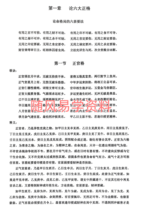 渔樵专论命理格局上217页下200页