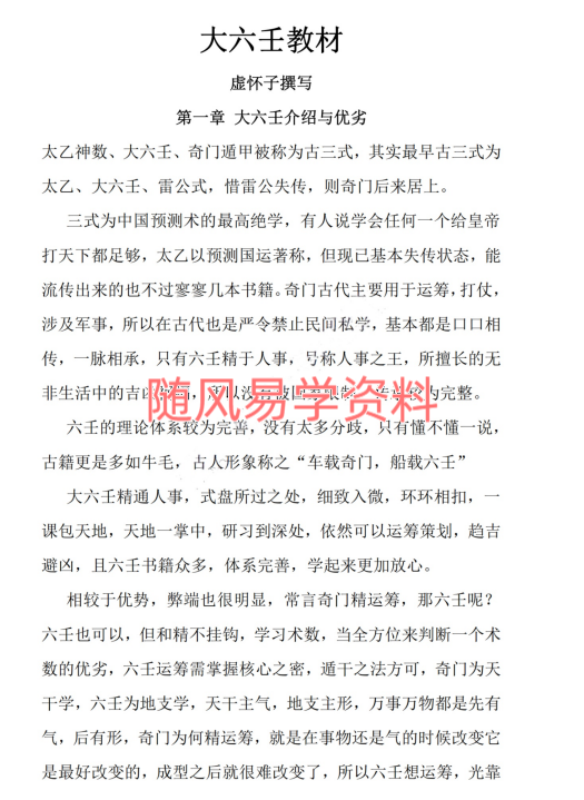 虚怀子  大六壬视频22集+两本文档