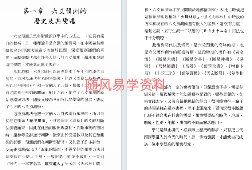 王虎应  刘铁卿  六爻逢源秘典601页
