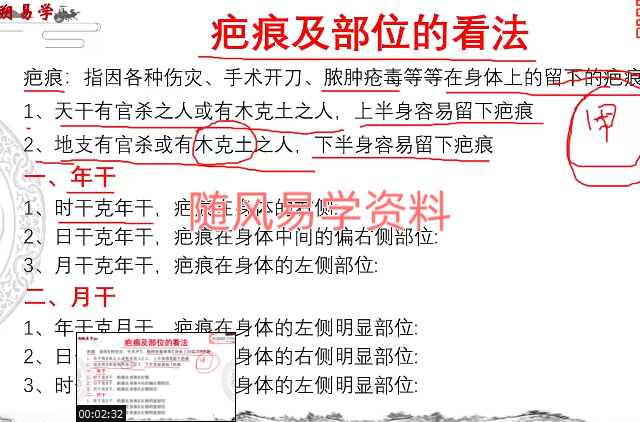 魏凡朔《八字直断天机》视频34集