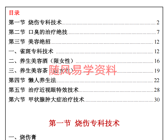 侯国军  特效专科技术培训函授教程三本
