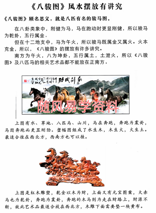 熙载亿栈   煞气化解、催财布局102页