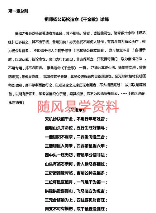 择日一本通177页