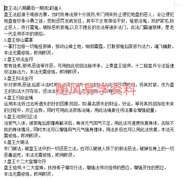 松韵道人 盘王法1-8期合集