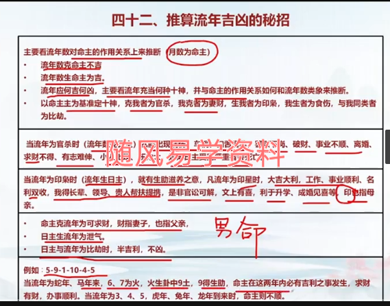 李星辰 数字八字  高阶班视频23集