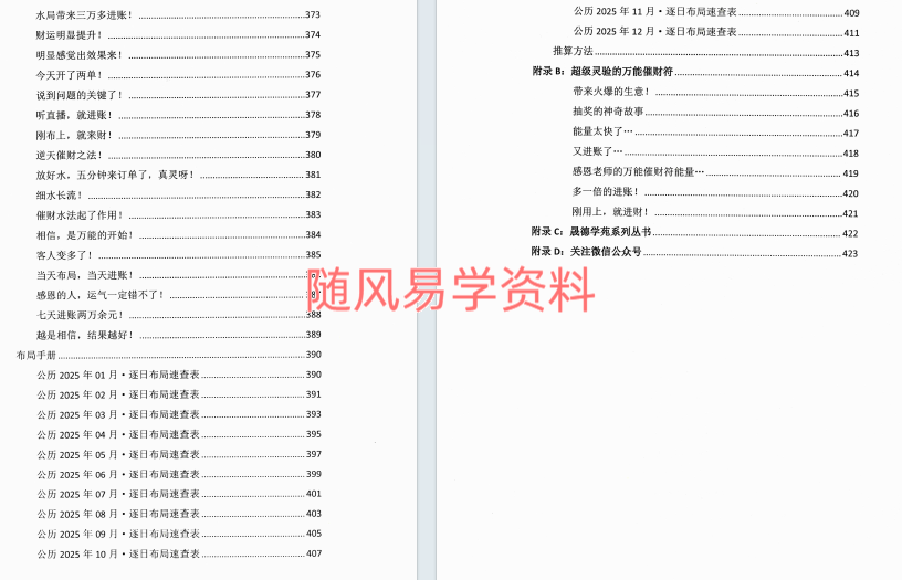 霍德才  财富新经424页