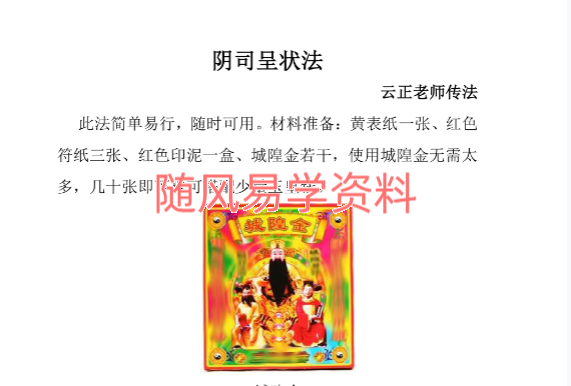 云正 阴司呈状法视频+文档