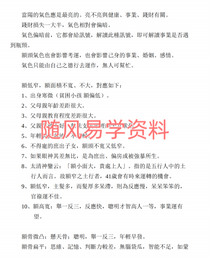 沈全荣  相法5本合集