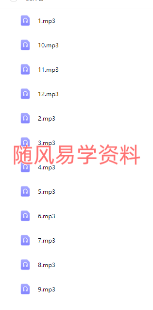 佚名  周易金钱卦录音12集