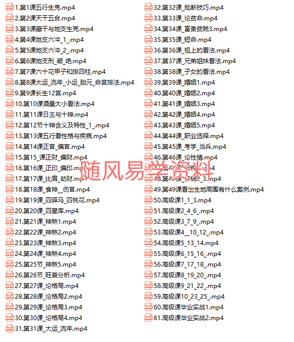 竹老师  四柱八字视频61集