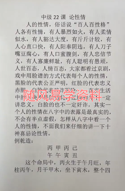 竹老师  四柱八字视频61集