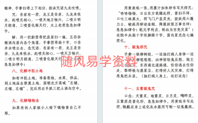 悟易斋  阴阳化解秘法155页
