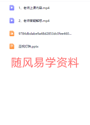 洞云  巫祝灯阵秘法视频+文档