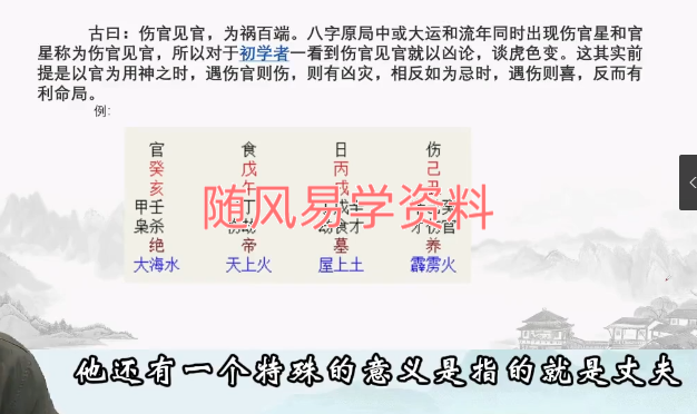 韦钧瀚《四柱八字传承班》教学视频54集