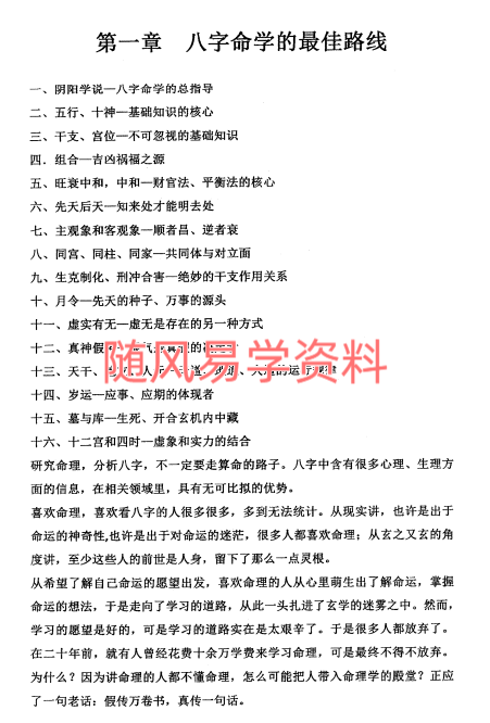 佚名  命理职业班教材上册308下册208页