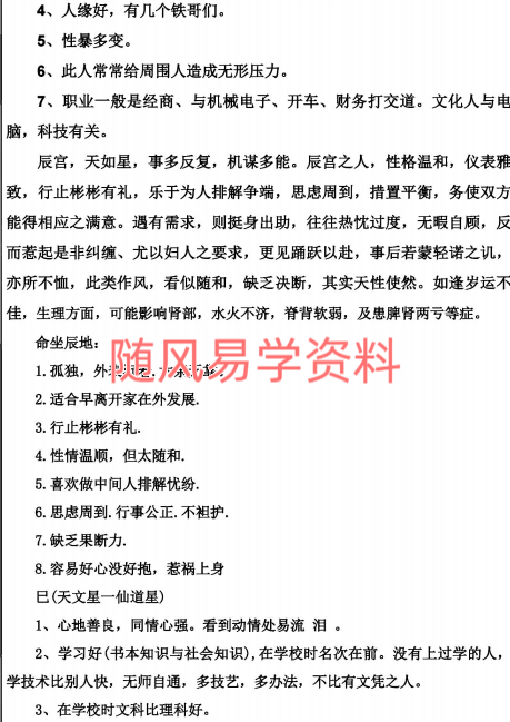 易海游龙  佛家一掌经66页
