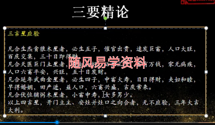 清远  八宅风水12节视频课+文档