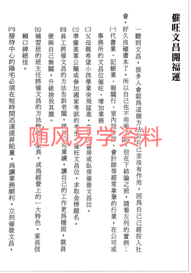 龙琳居士-开运密法大公开183页