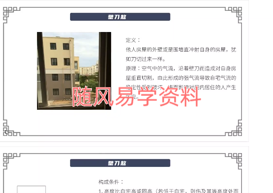 秦根霖《阳宅风水课》视频41集