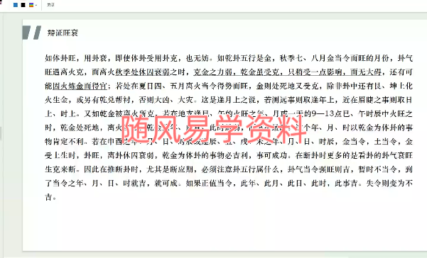 秦根霖《梅花易数》 视频33集