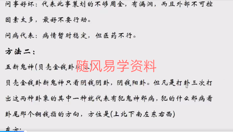 乘云  阴阳解卦1集视频+讲义