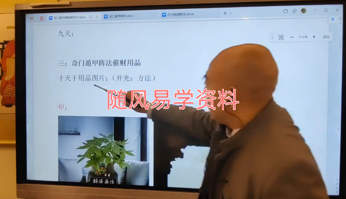 冷山司令  奇门遁甲催财法视频1集+文档